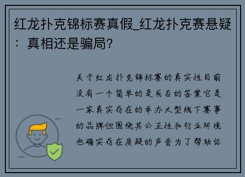 红龙扑克锦标赛真假_红龙扑克赛悬疑：真相还是骗局？
